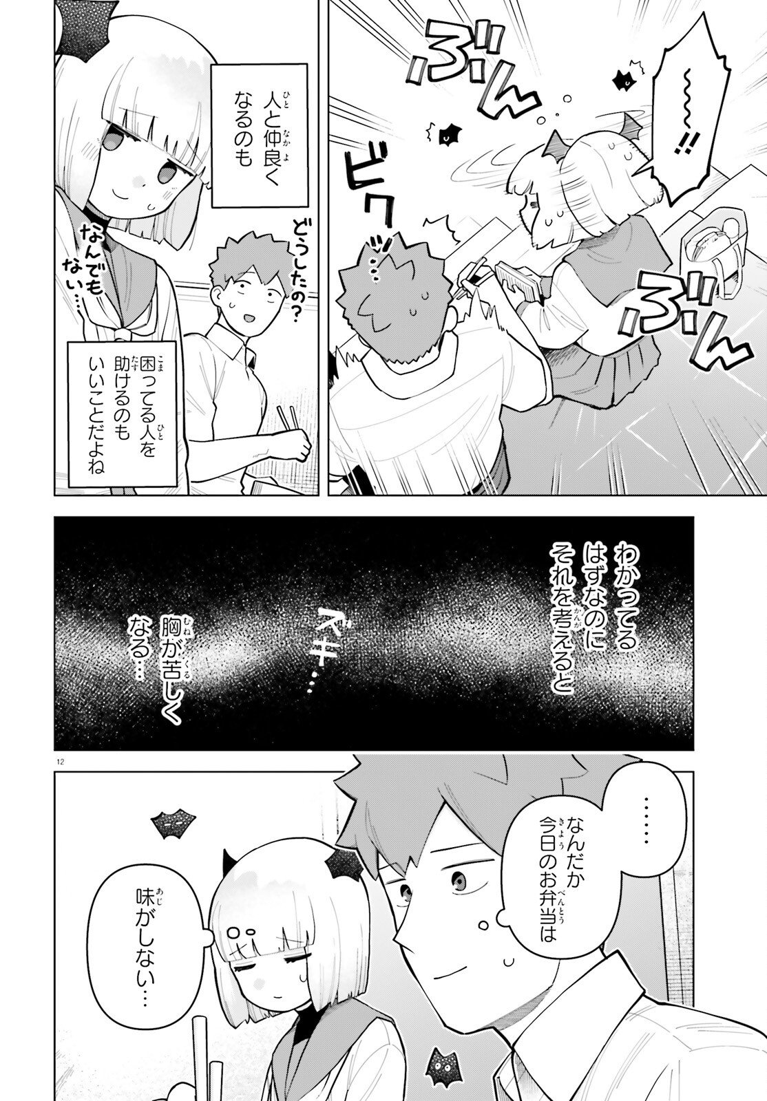 Kyuuketsuki no Obentou ni Naritai - Chapter 10 - Page 12