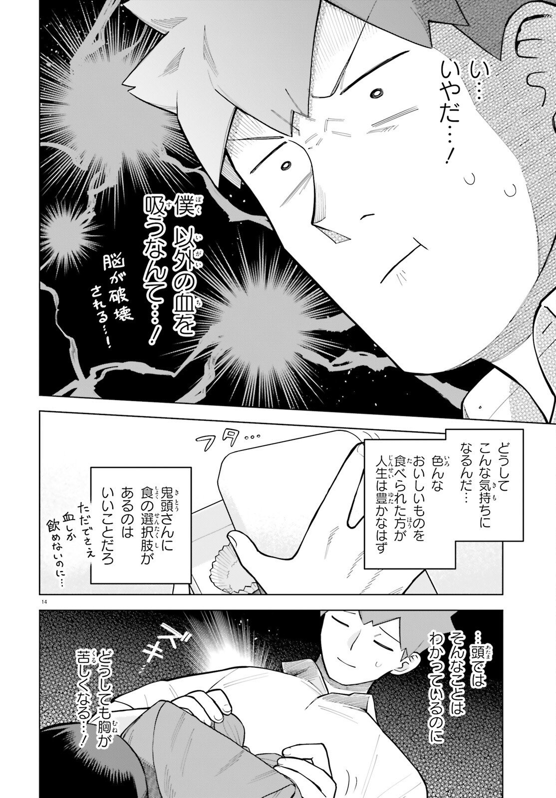 Kyuuketsuki no Obentou ni Naritai - Chapter 10 - Page 14