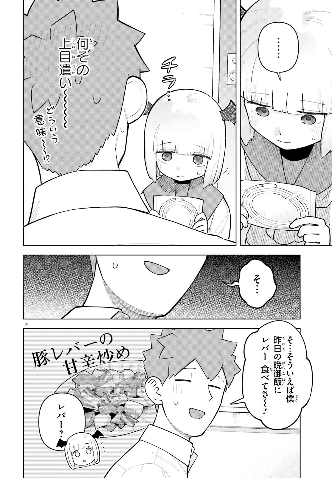 Kyuuketsuki no Obentou ni Naritai - Chapter 10 - Page 18