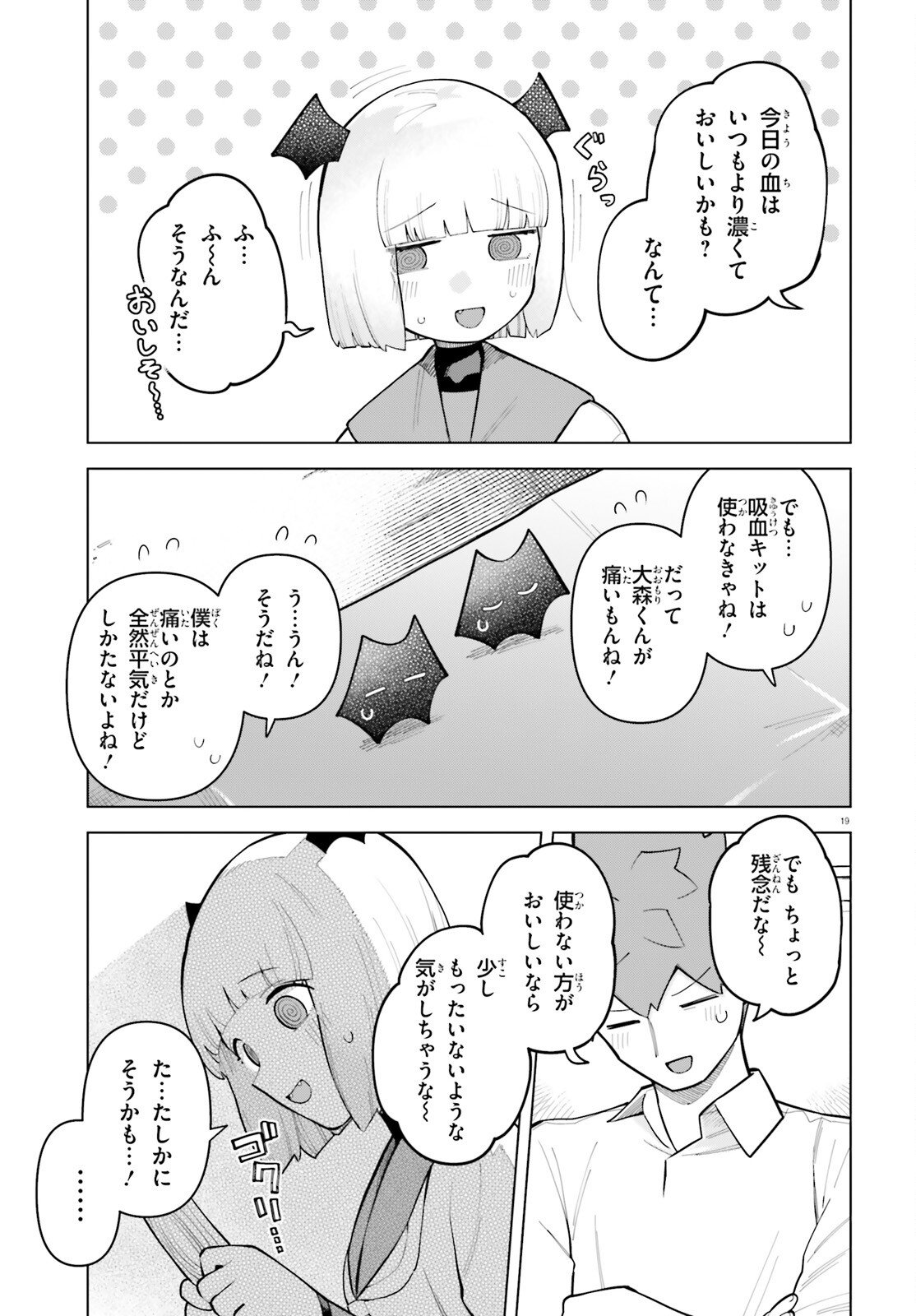 Kyuuketsuki no Obentou ni Naritai - Chapter 10 - Page 19