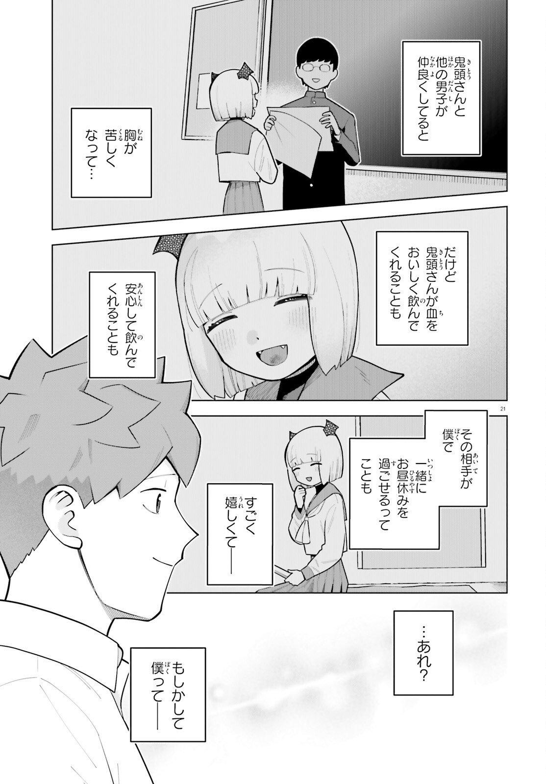 Kyuuketsuki no Obentou ni Naritai - Chapter 10 - Page 21