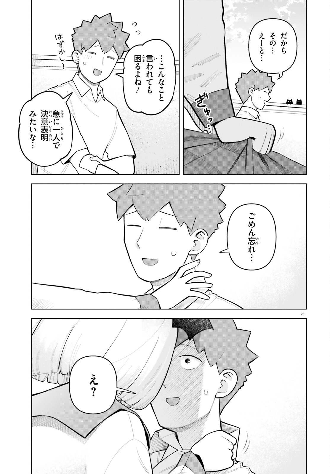 Kyuuketsuki no Obentou ni Naritai - Chapter 10 - Page 25