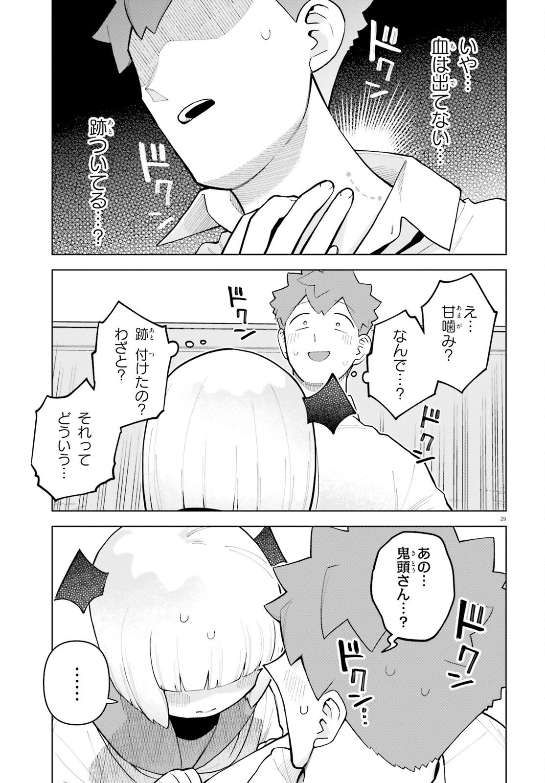 Kyuuketsuki no Obentou ni Naritai - Chapter 10 - Page 29