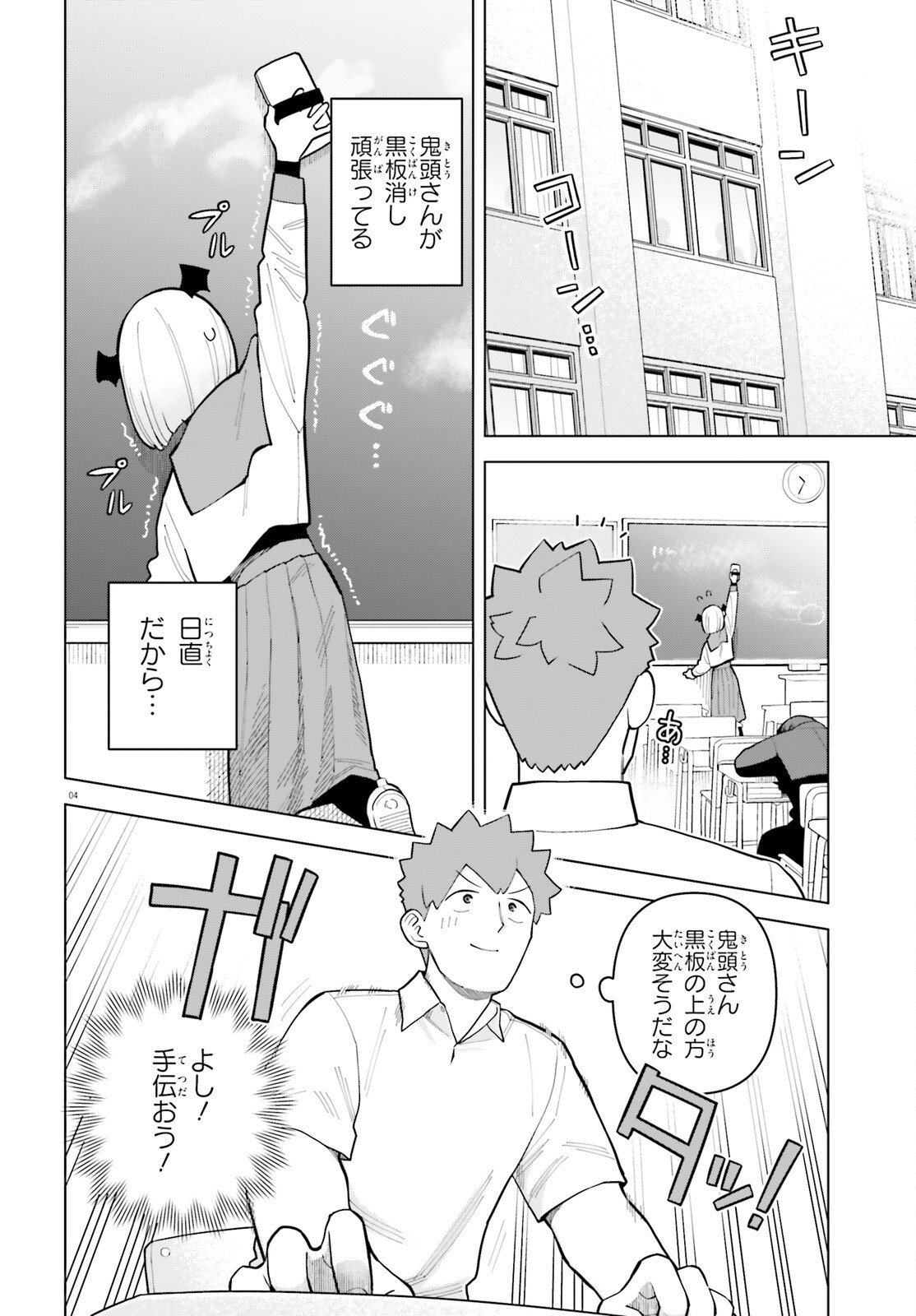 Kyuuketsuki no Obentou ni Naritai - Chapter 10 - Page 4