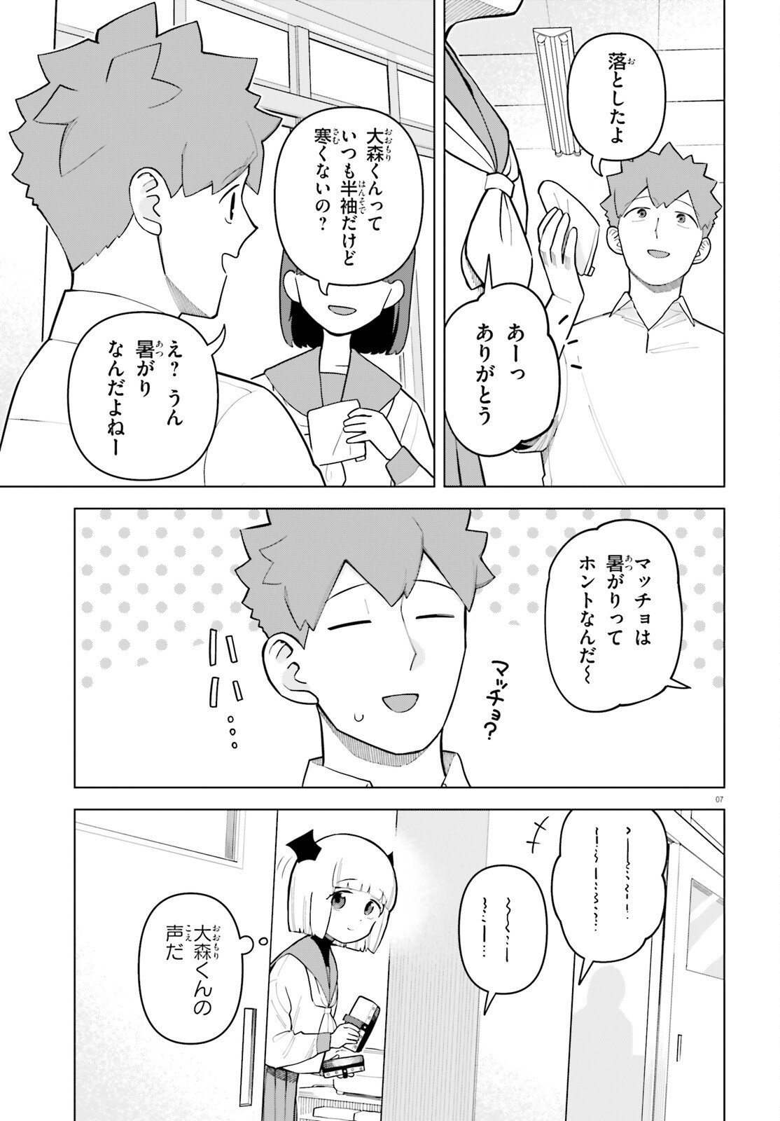 Kyuuketsuki no Obentou ni Naritai - Chapter 10 - Page 7