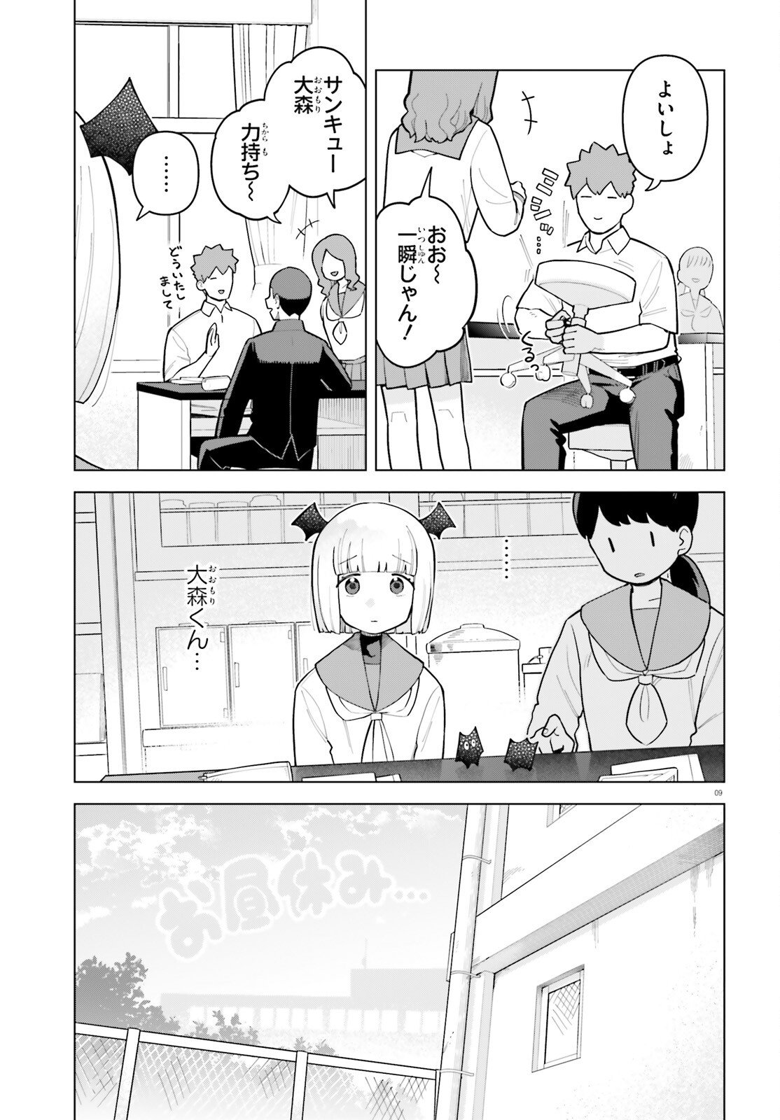 Kyuuketsuki no Obentou ni Naritai - Chapter 10 - Page 9