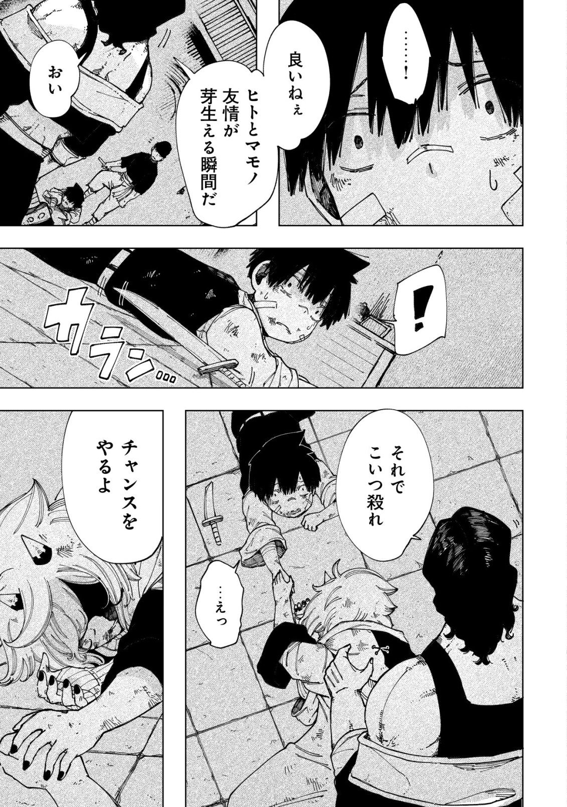 Kyusei no Arul - Chapter 10 - Page 10
