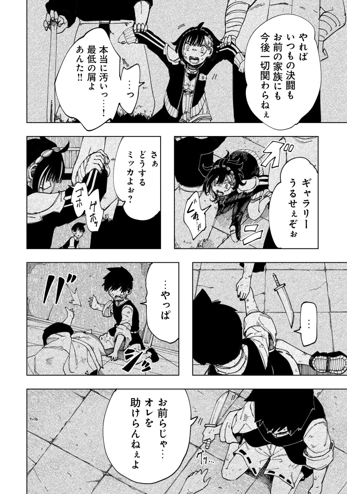 Kyusei no Arul - Chapter 10 - Page 11