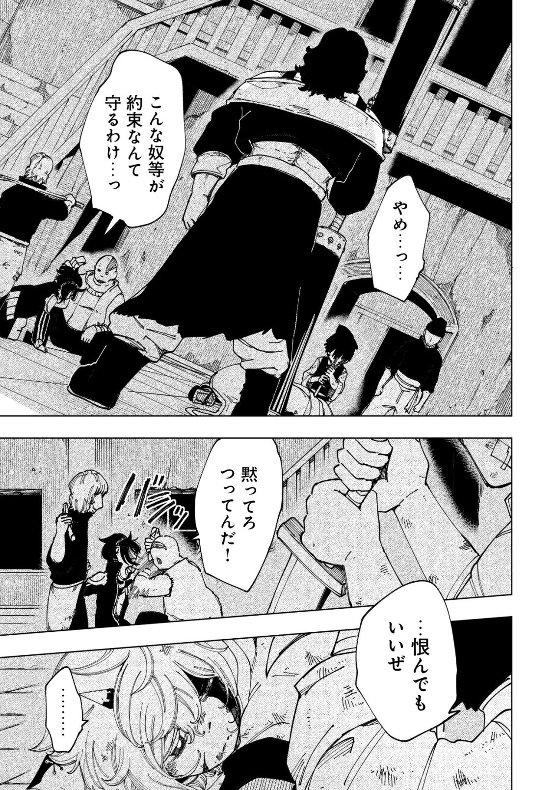 Kyusei no Arul - Chapter 10 - Page 12