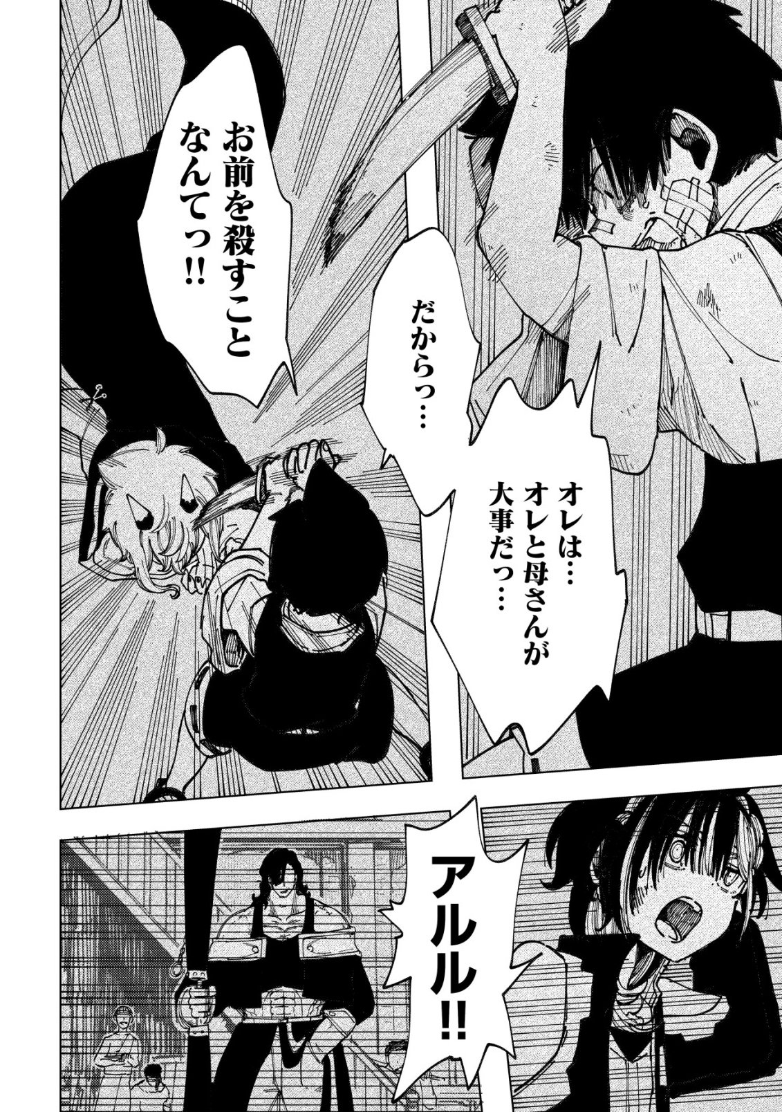 Kyusei no Arul - Chapter 10 - Page 13