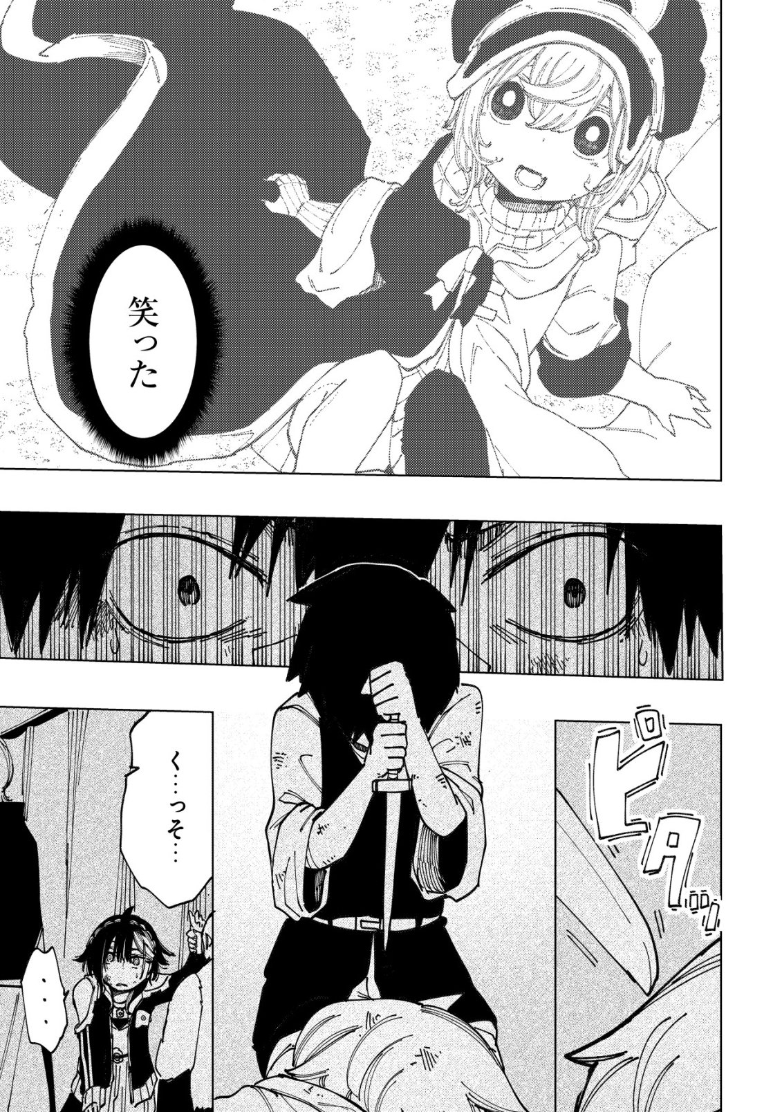 Kyusei no Arul - Chapter 10 - Page 14