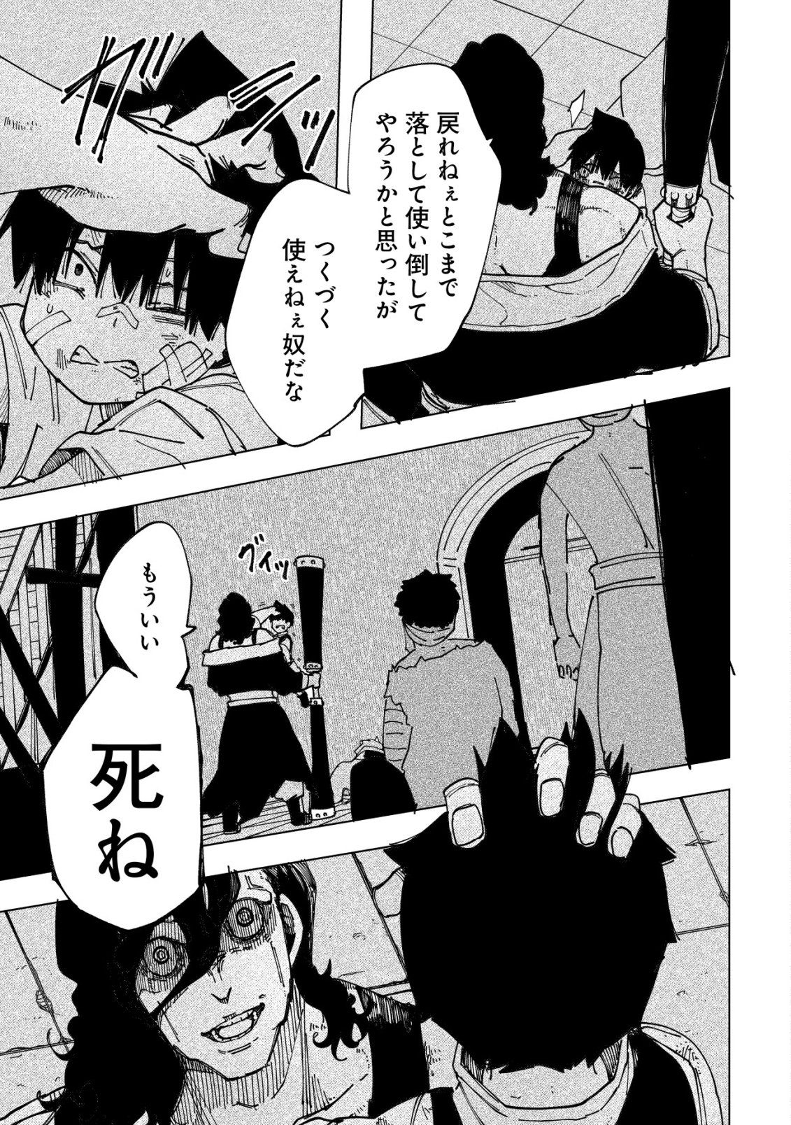 Kyusei no Arul - Chapter 10 - Page 16