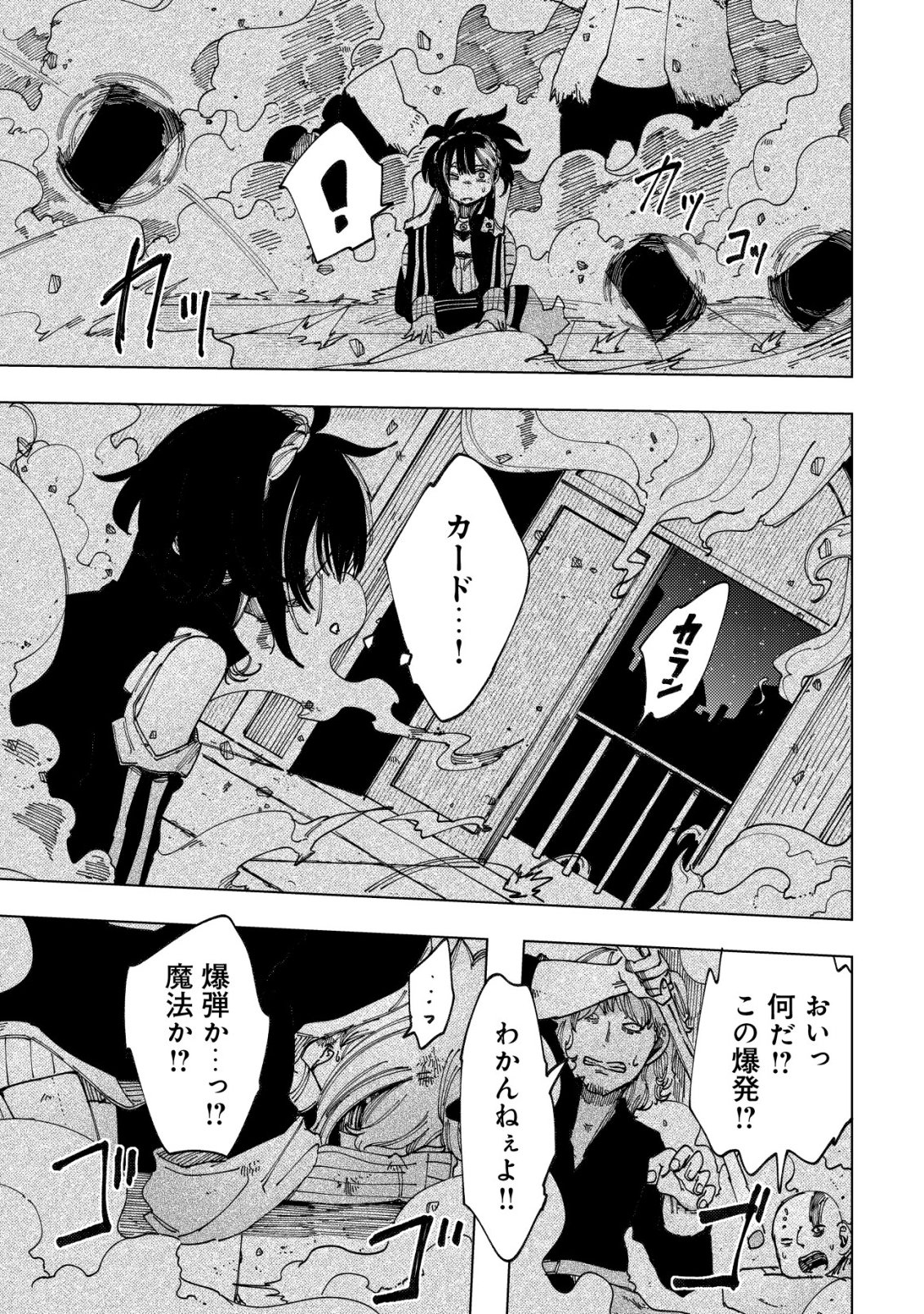 Kyusei no Arul - Chapter 10 - Page 18