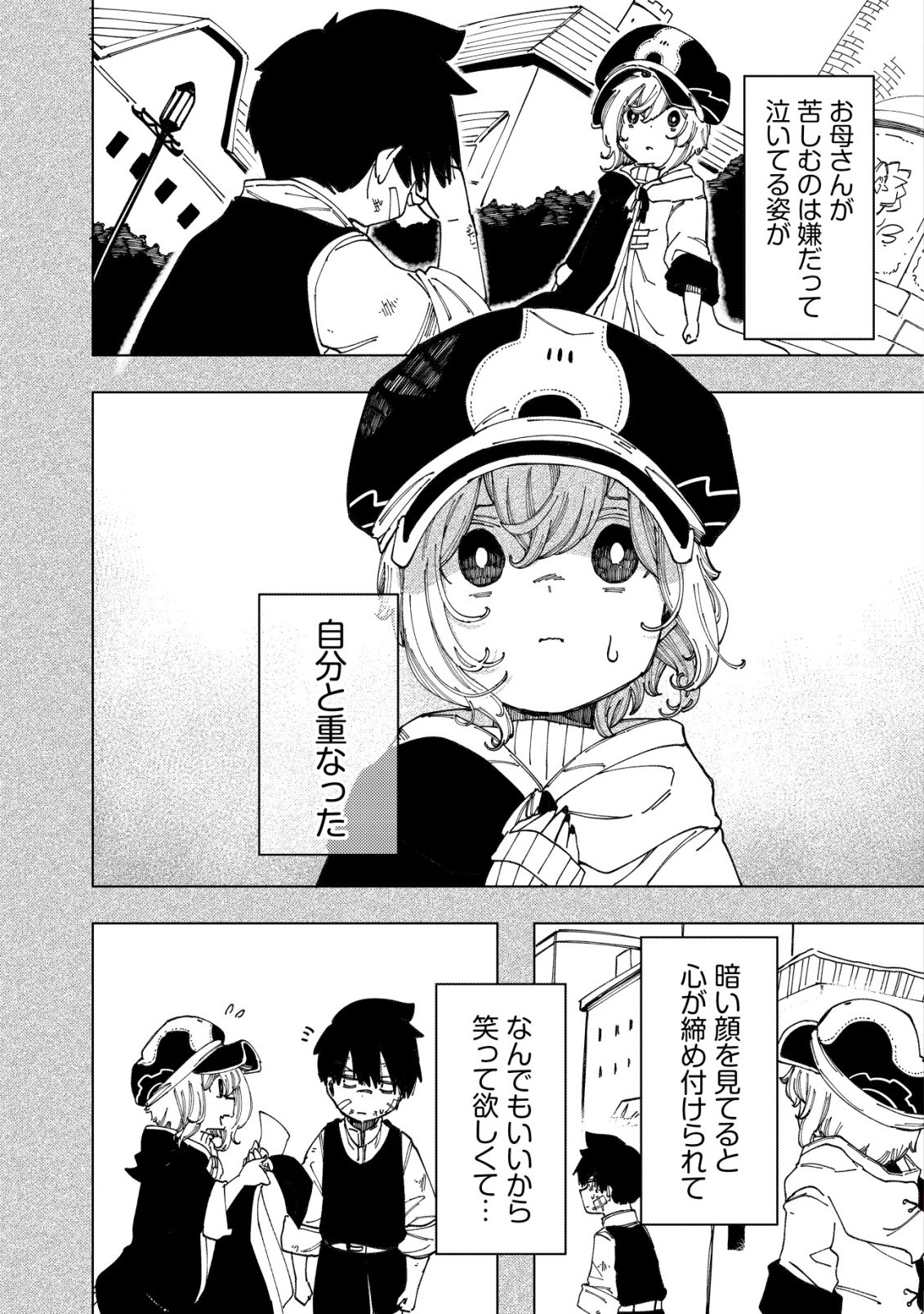 Kyusei no Arul - Chapter 10 - Page 2