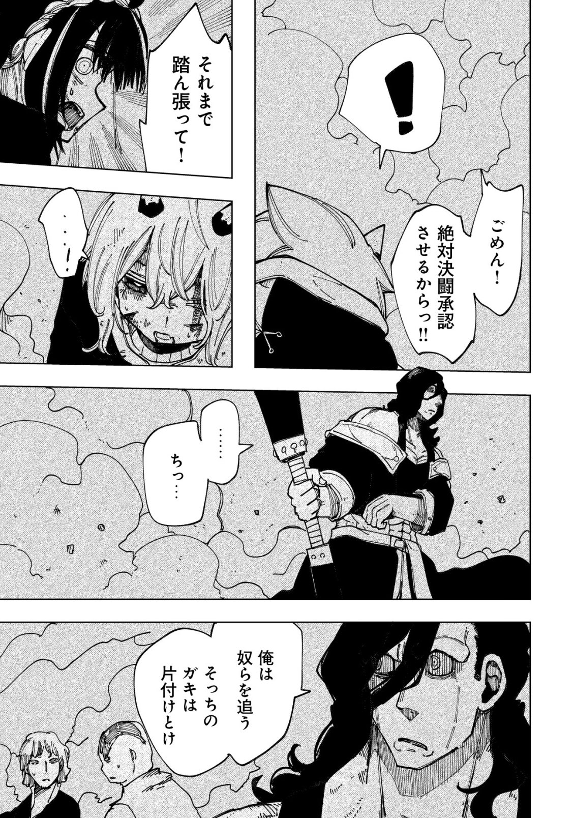 Kyusei no Arul - Chapter 10 - Page 20