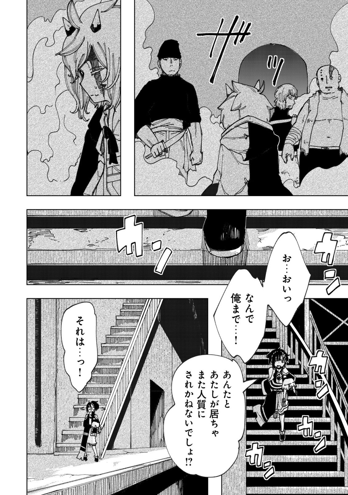 Kyusei no Arul - Chapter 10 - Page 21