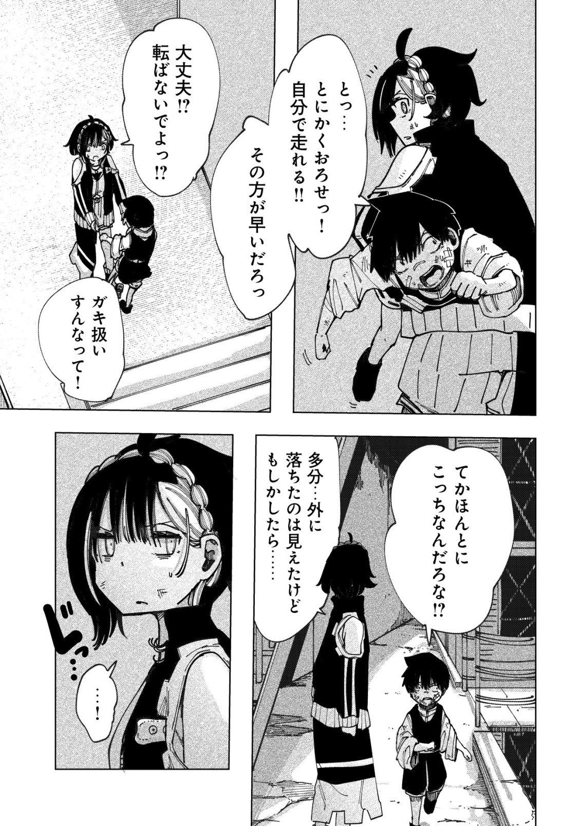 Kyusei no Arul - Chapter 10 - Page 22