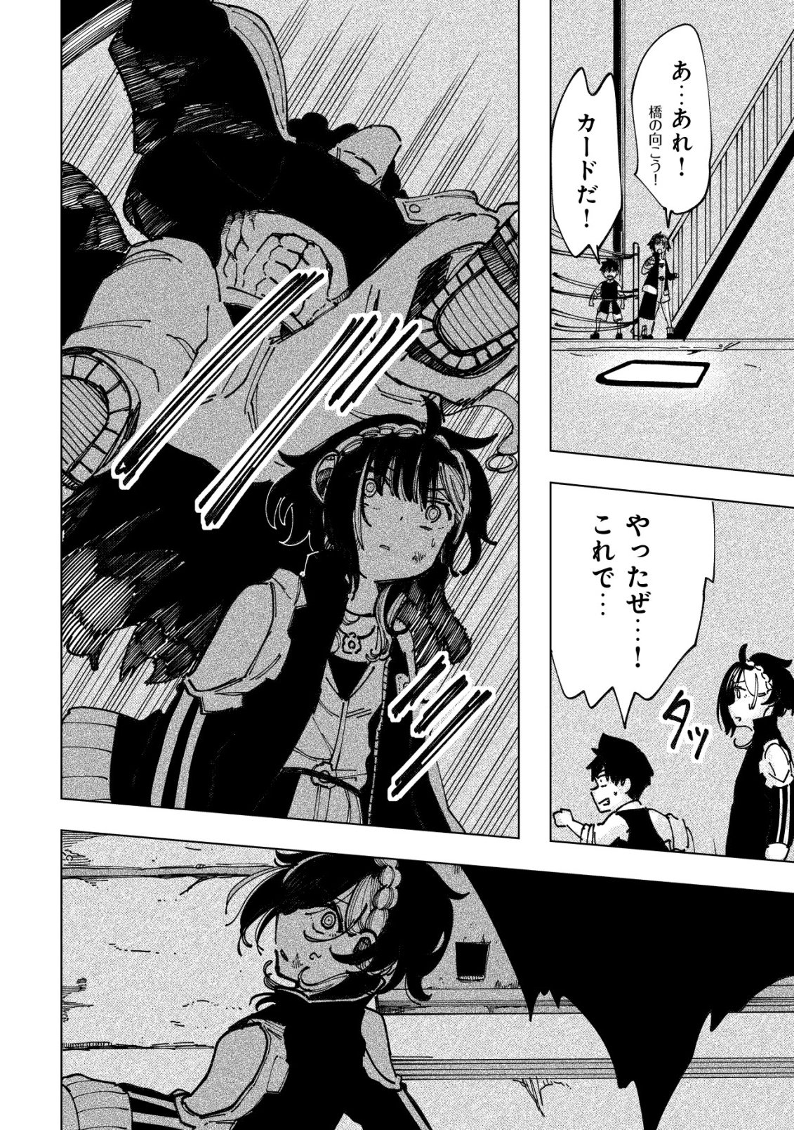Kyusei no Arul - Chapter 10 - Page 23