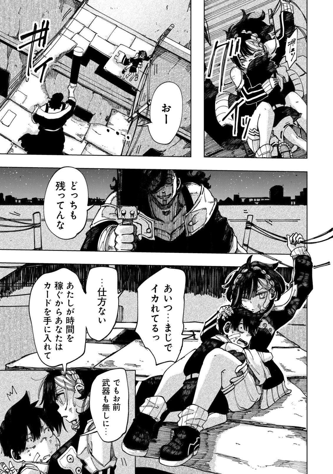 Kyusei no Arul - Chapter 10 - Page 26