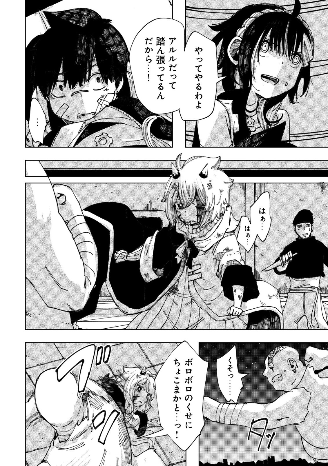 Kyusei no Arul - Chapter 10 - Page 27