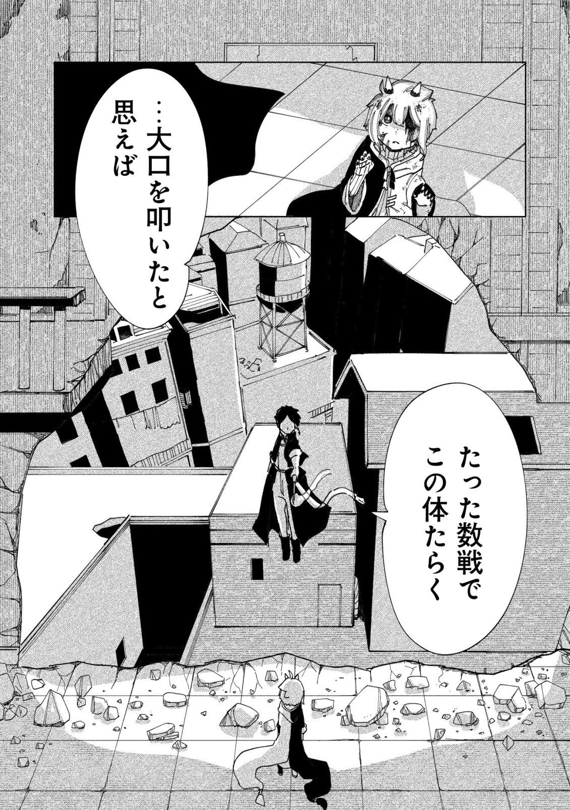 Kyusei no Arul - Chapter 10 - Page 30
