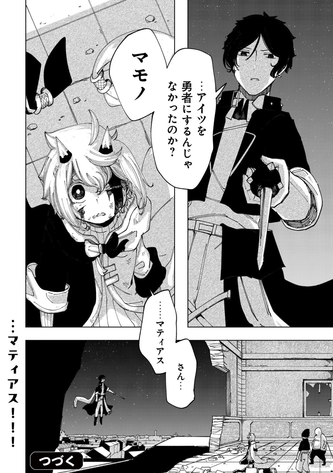 Kyusei no Arul - Chapter 10 - Page 31