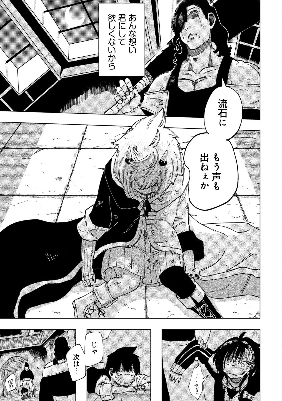 Kyusei no Arul - Chapter 10 - Page 4