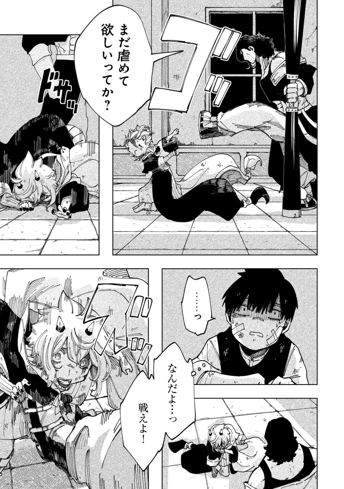 Kyusei no Arul - Chapter 10 - Page 6