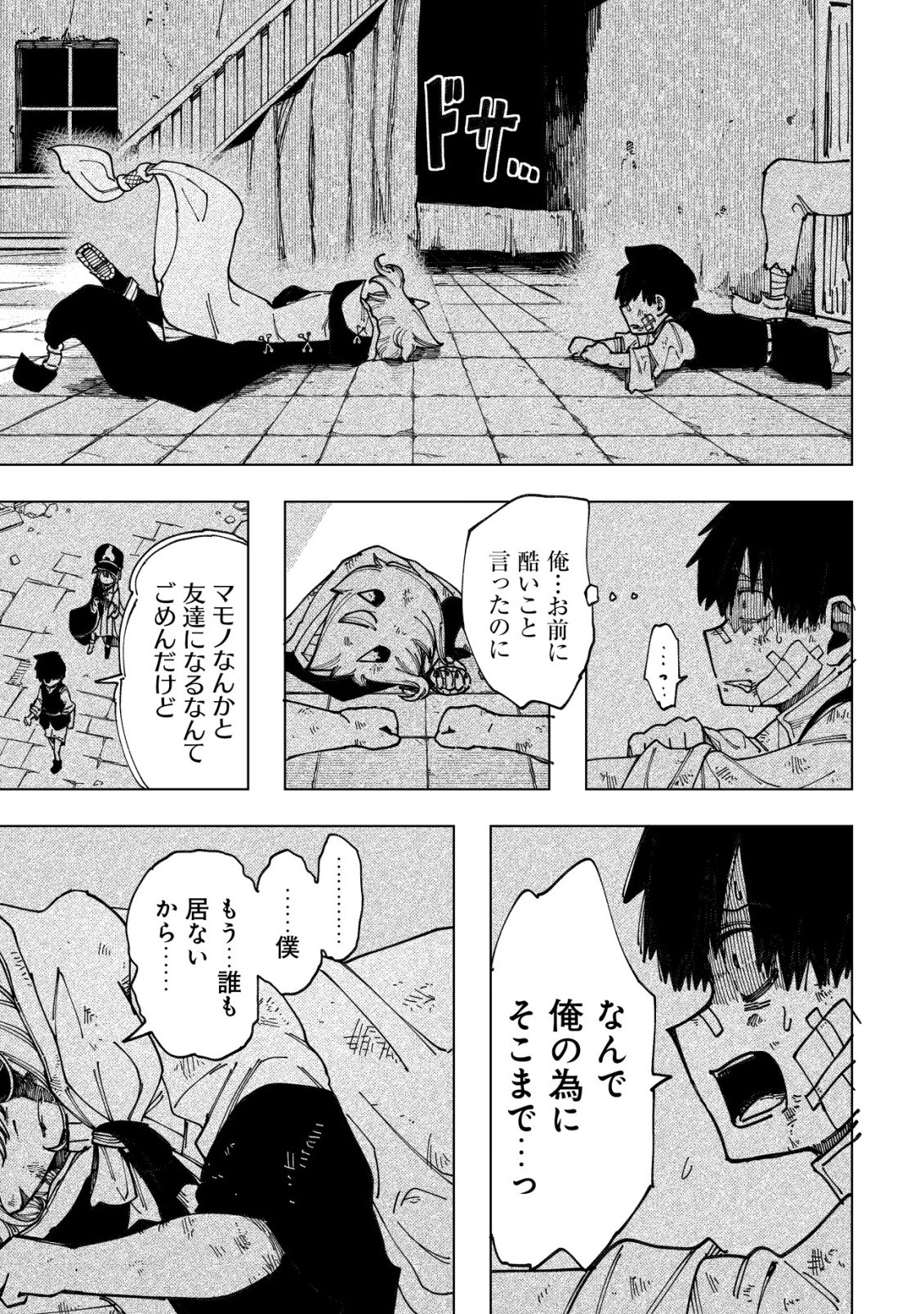 Kyusei no Arul - Chapter 10 - Page 8