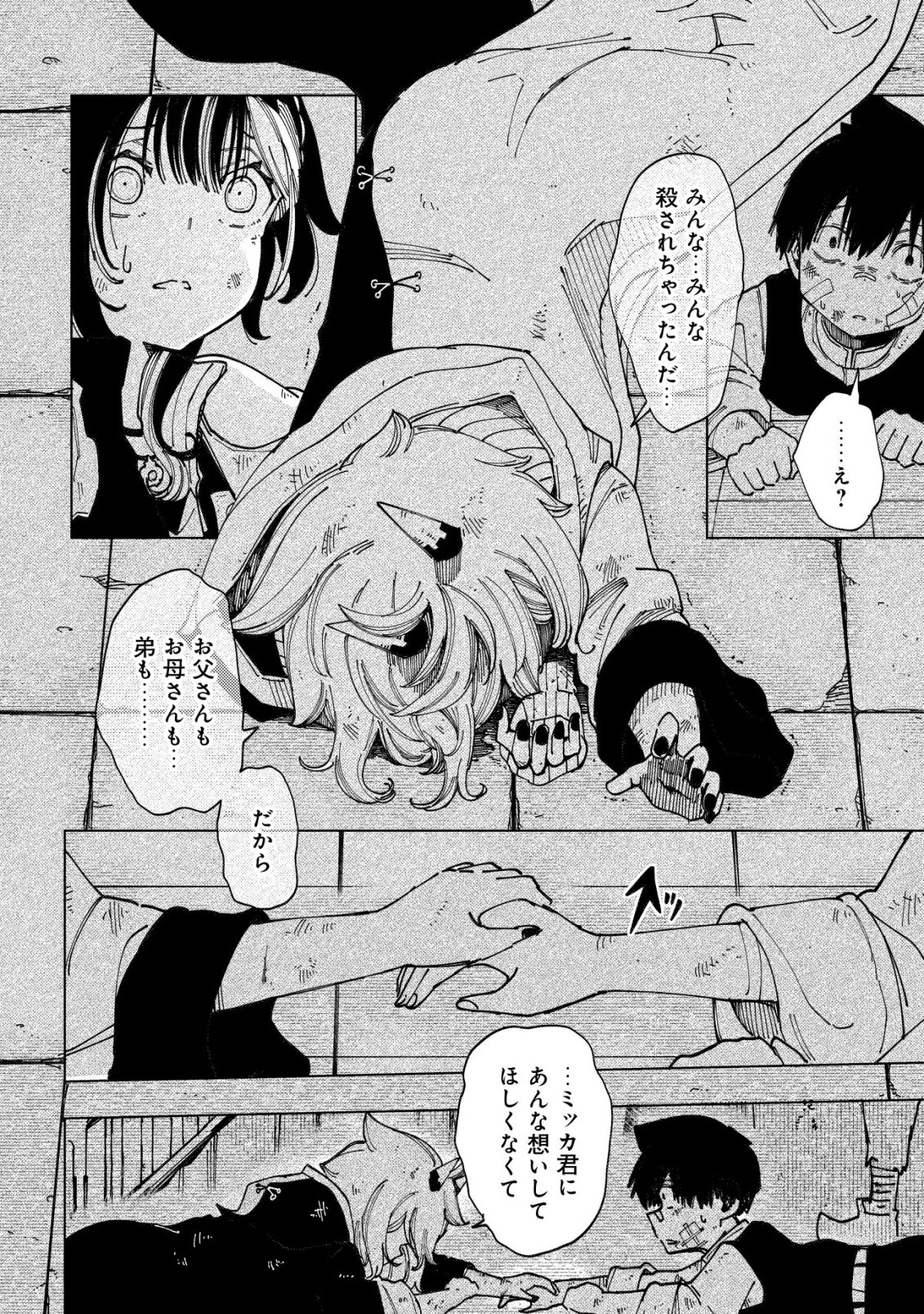 Kyusei no Arul - Chapter 10 - Page 9