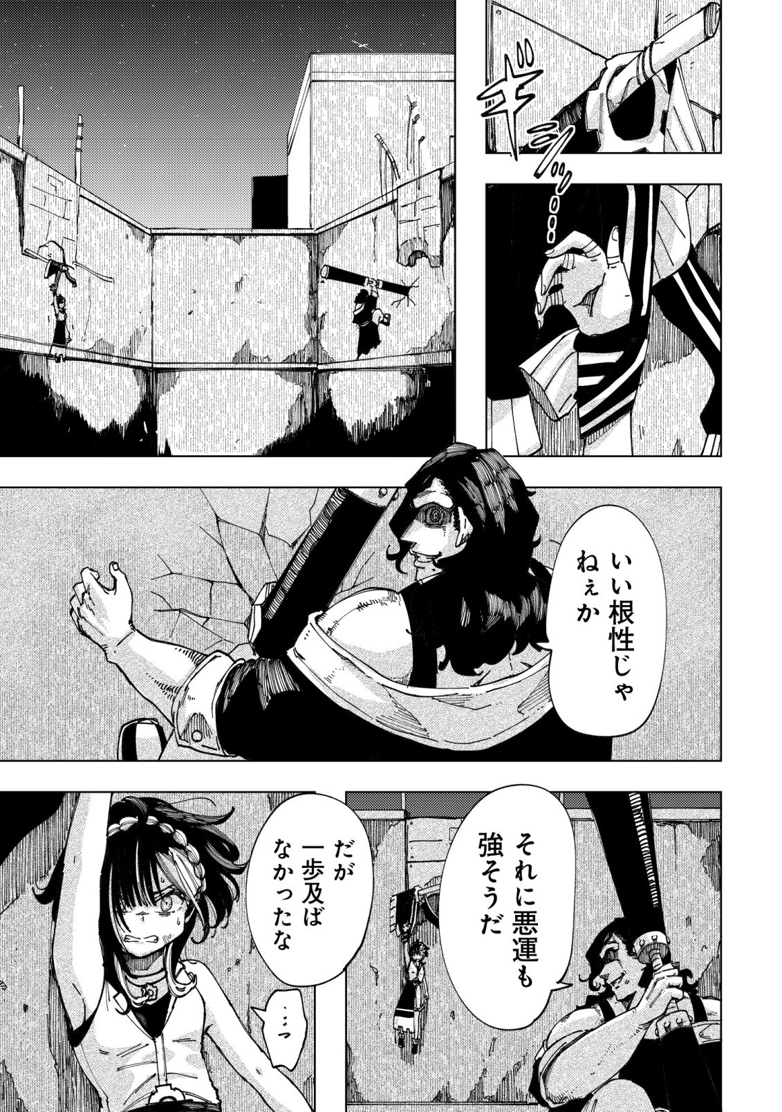 Kyusei no Arul - Chapter 11 - Page 10