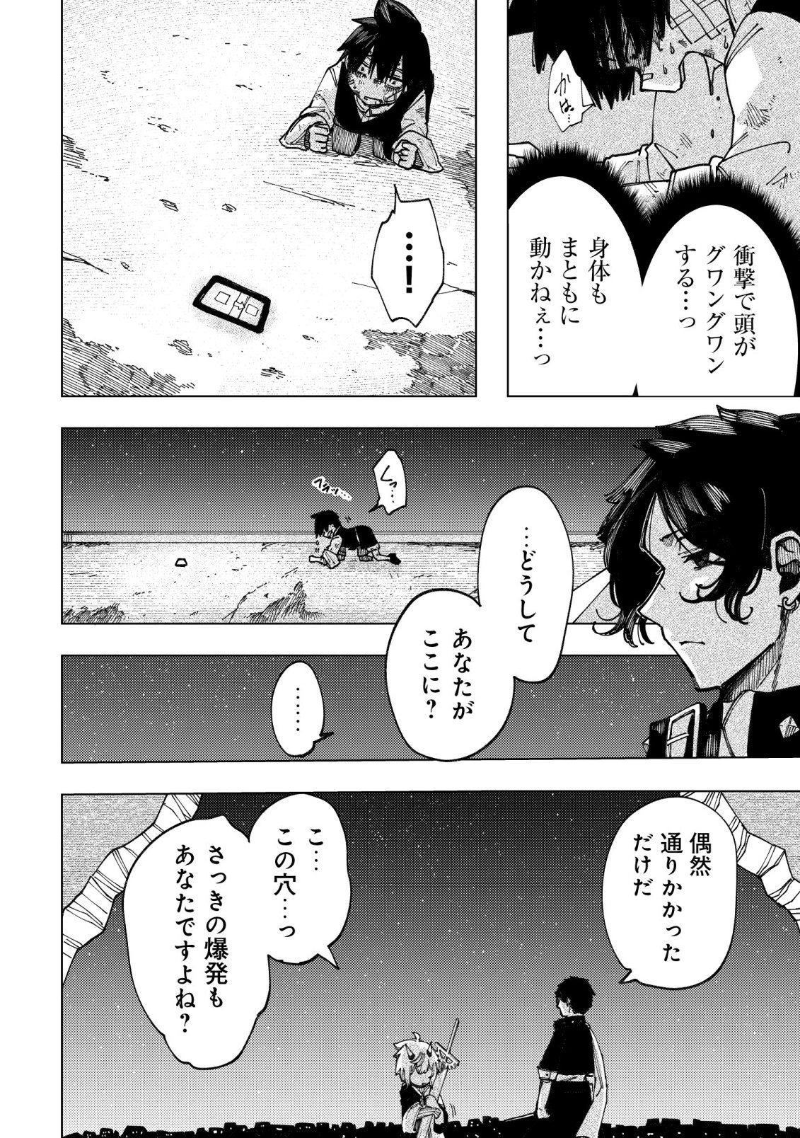 Kyusei no Arul - Chapter 11 - Page 11