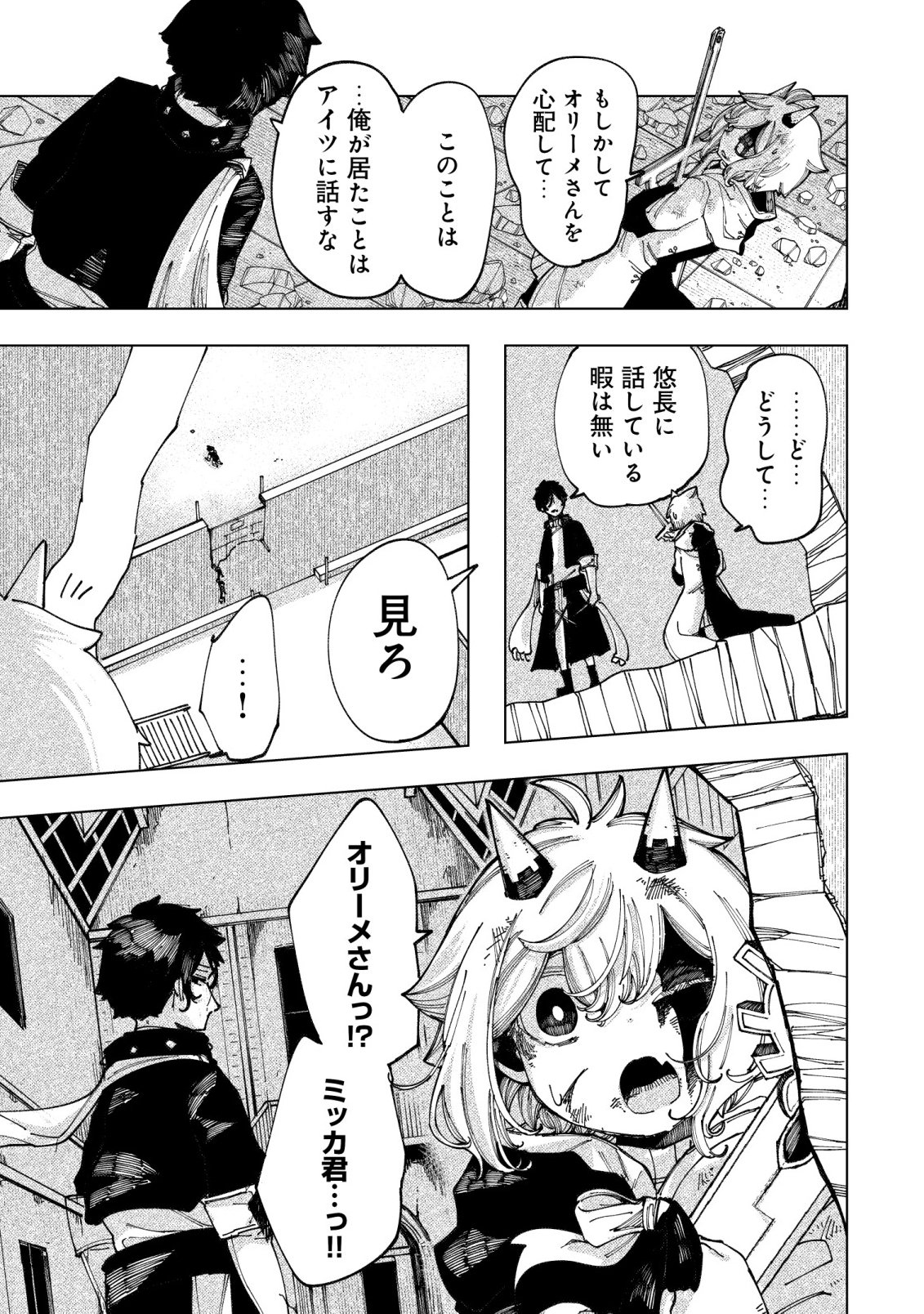 Kyusei no Arul - Chapter 11 - Page 12