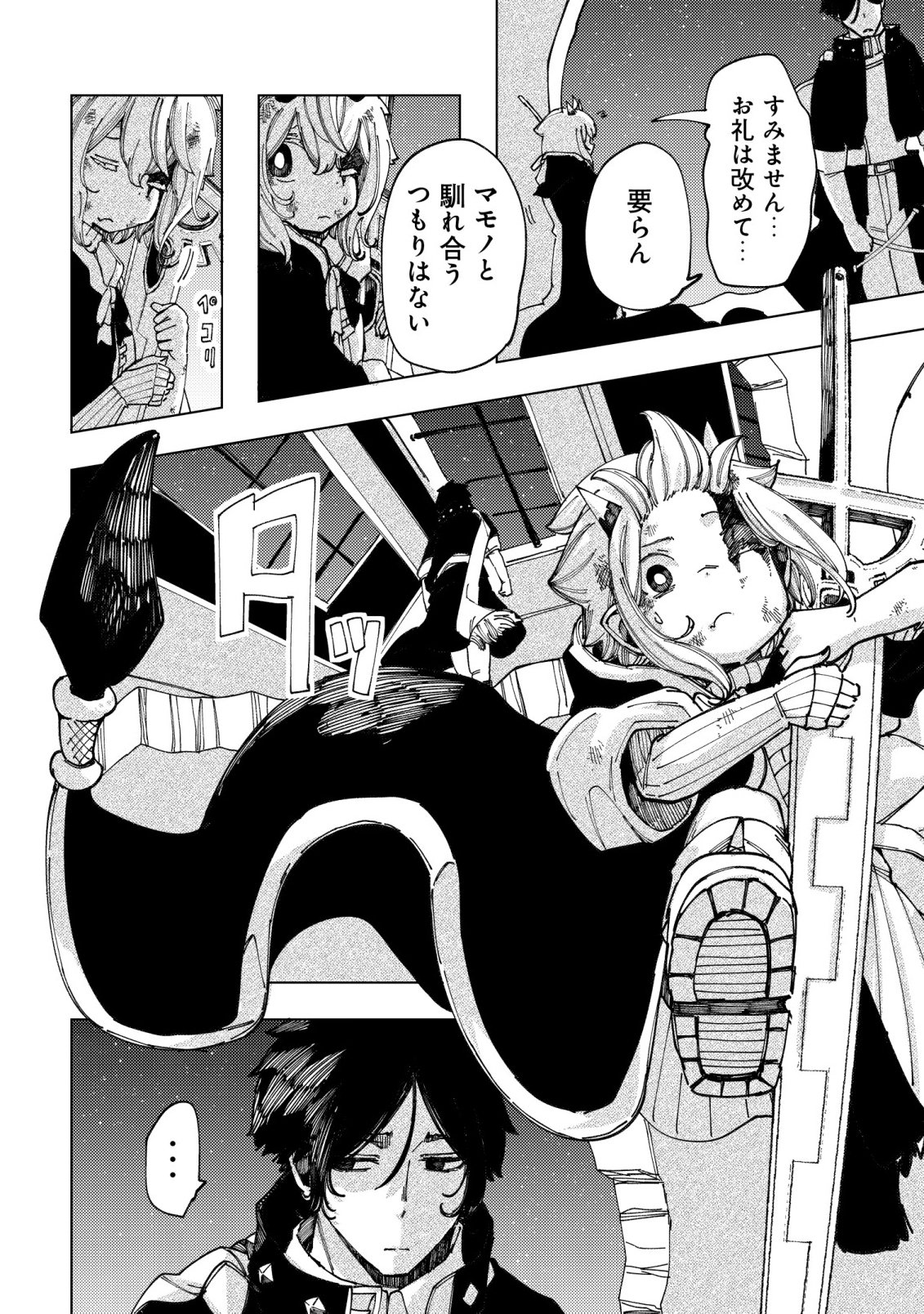 Kyusei no Arul - Chapter 11 - Page 13