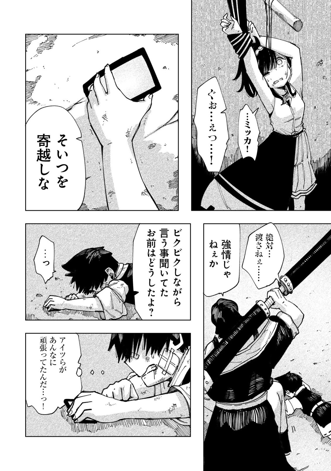 Kyusei no Arul - Chapter 11 - Page 15
