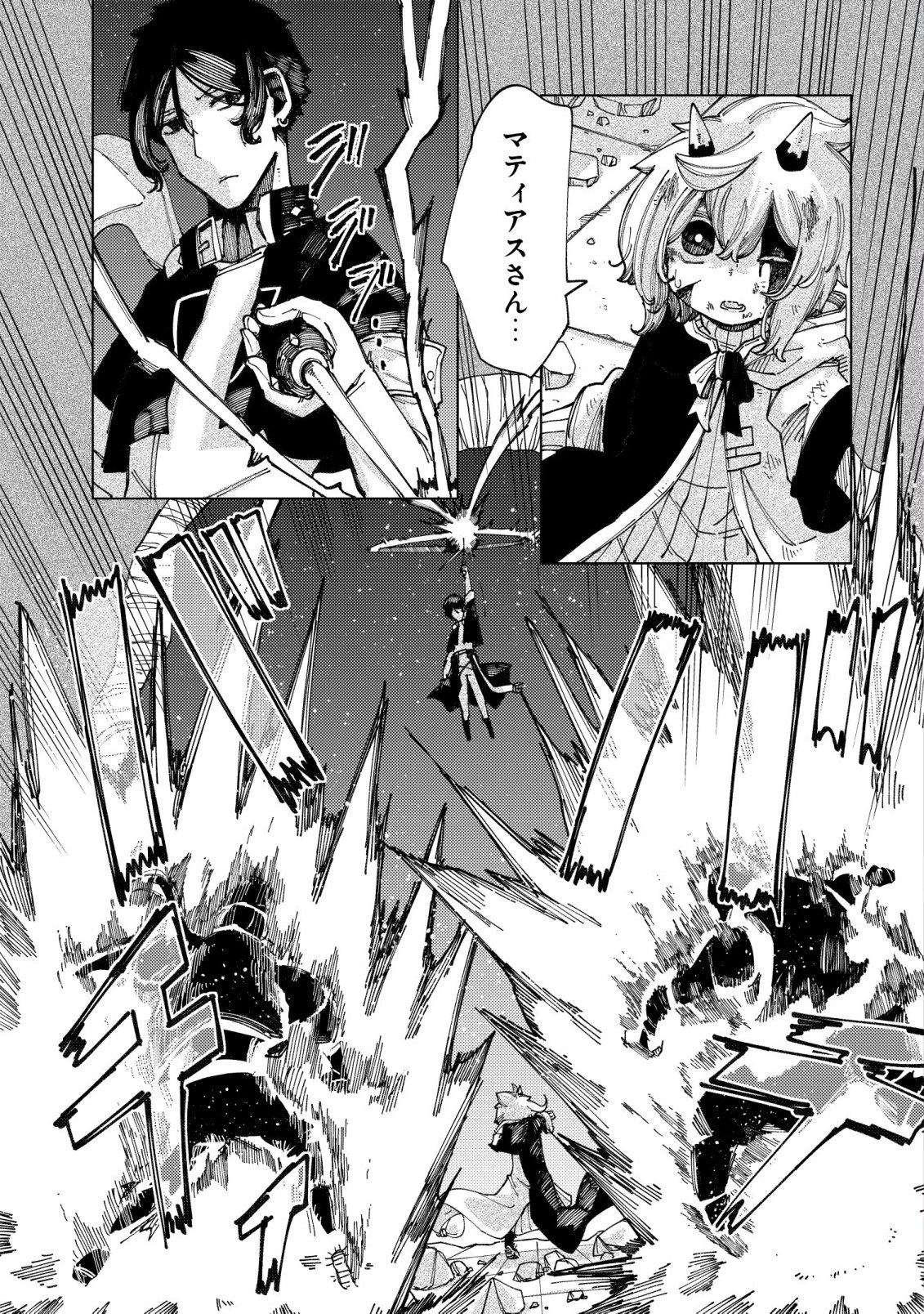 Kyusei no Arul - Chapter 11 - Page 2