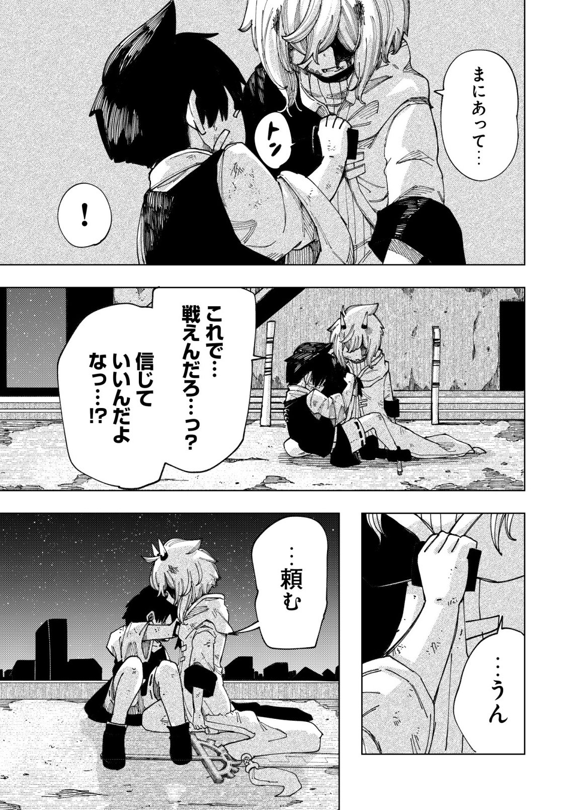 Kyusei no Arul - Chapter 11 - Page 20