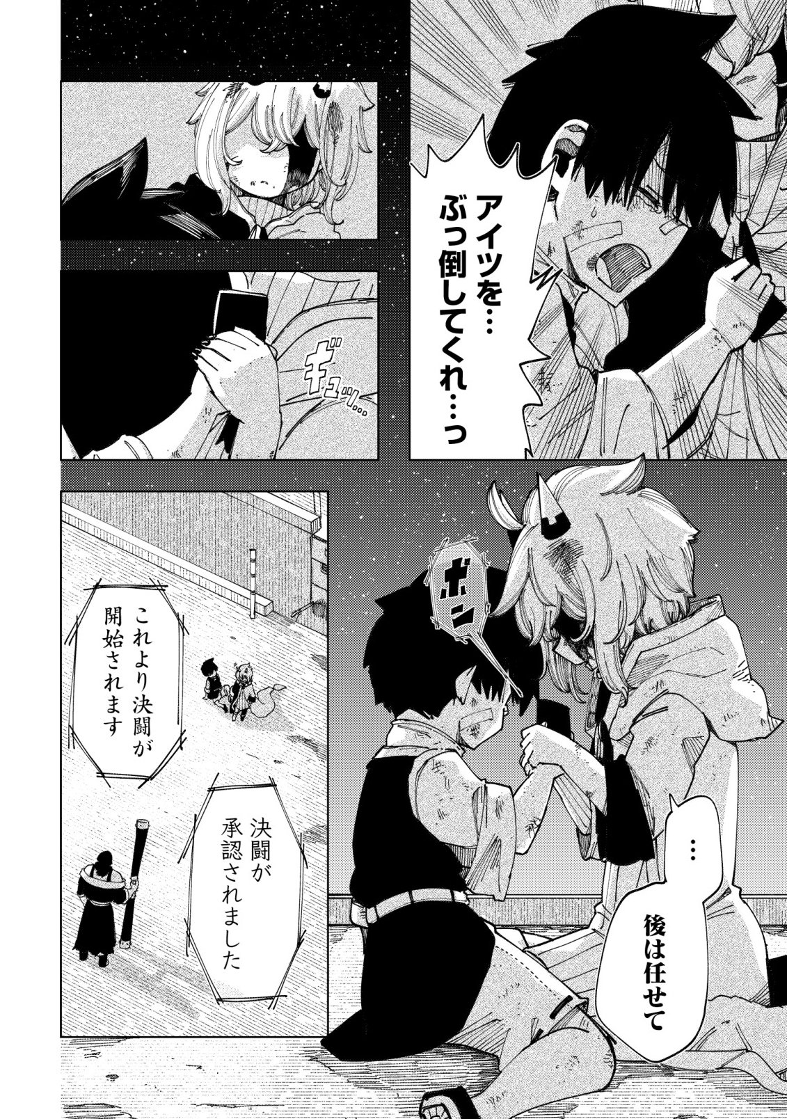 Kyusei no Arul - Chapter 11 - Page 21