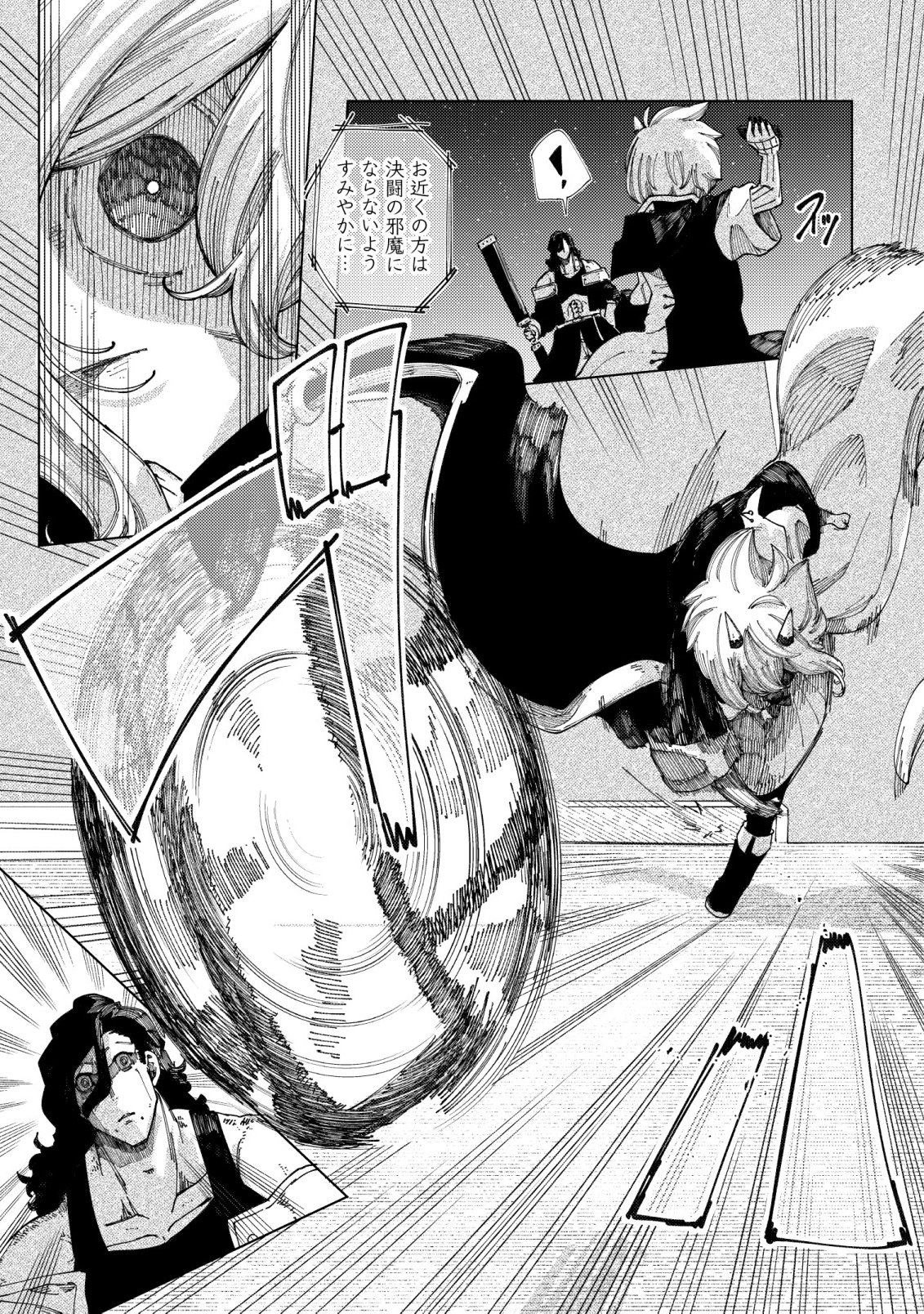 Kyusei no Arul - Chapter 11 - Page 22