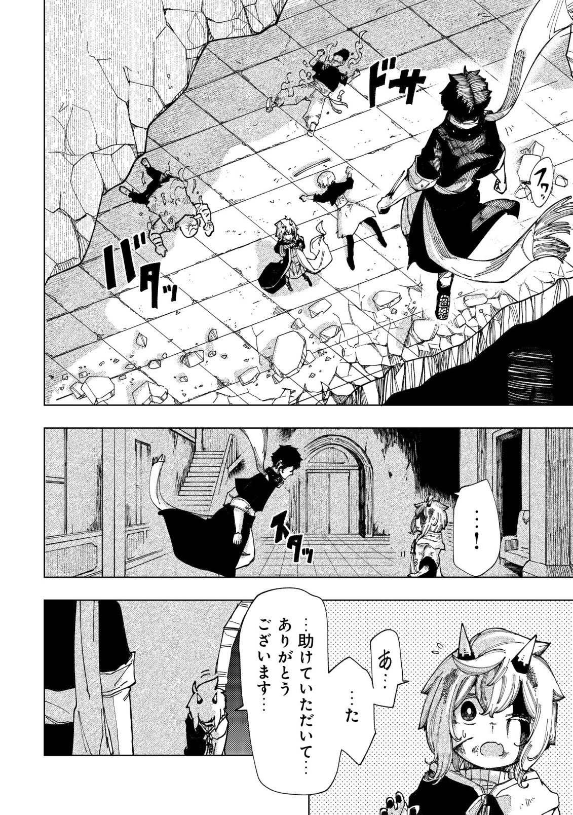 Kyusei no Arul - Chapter 11 - Page 3