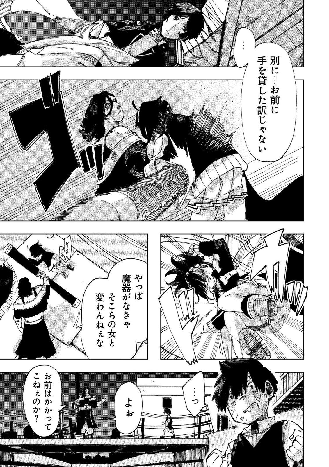 Kyusei no Arul - Chapter 11 - Page 4