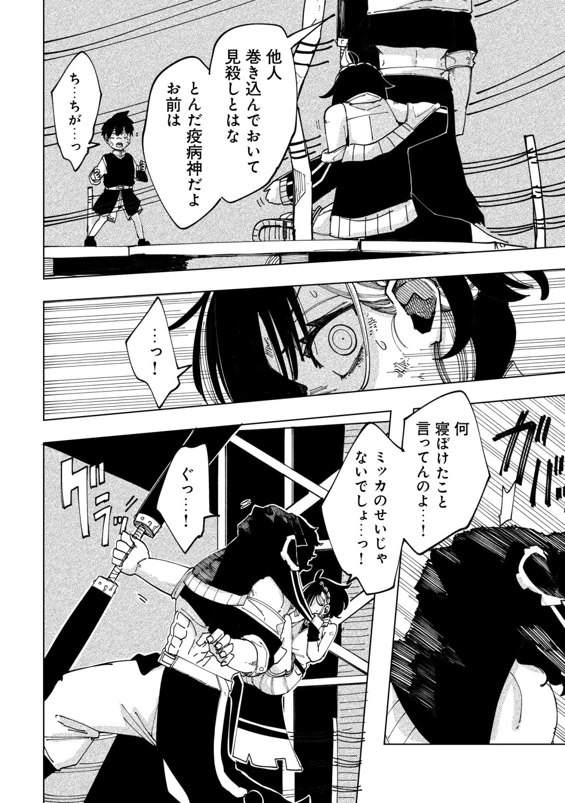 Kyusei no Arul - Chapter 11 - Page 5