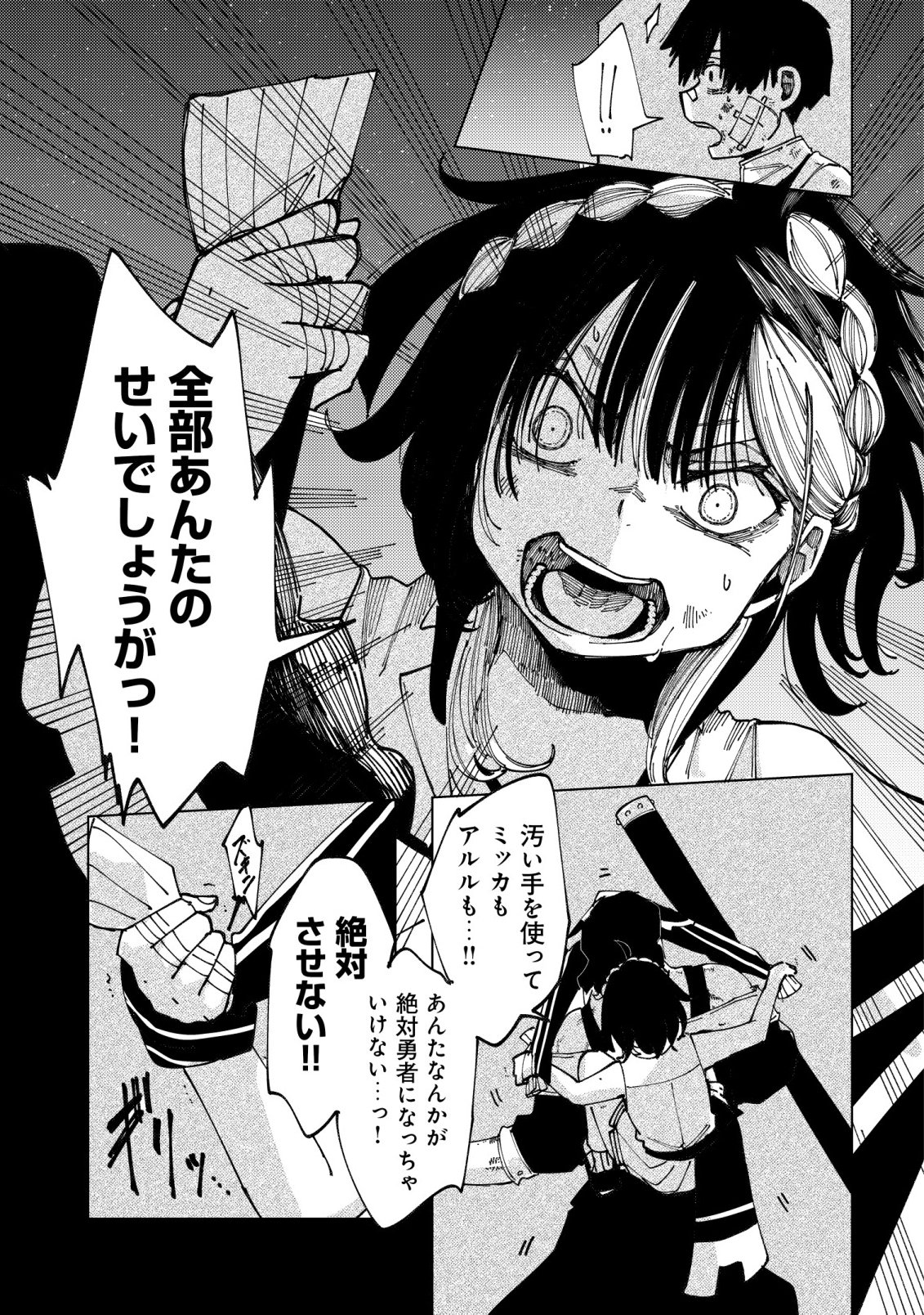 Kyusei no Arul - Chapter 11 - Page 6