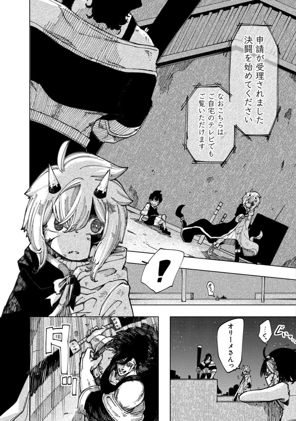 Kyusei no Arul - Chapter 12 - Page 1
