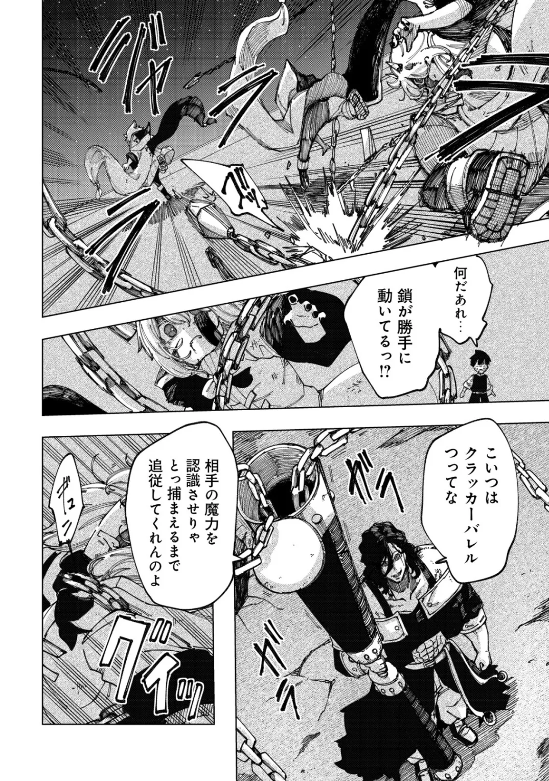 Kyusei no Arul - Chapter 12 - Page 10