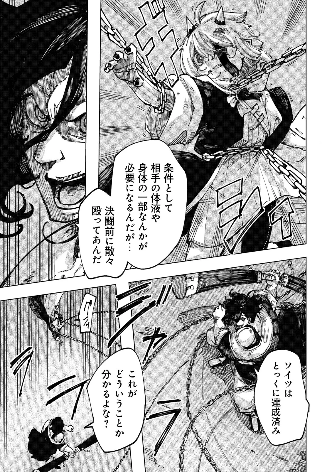 Kyusei no Arul - Chapter 12 - Page 11