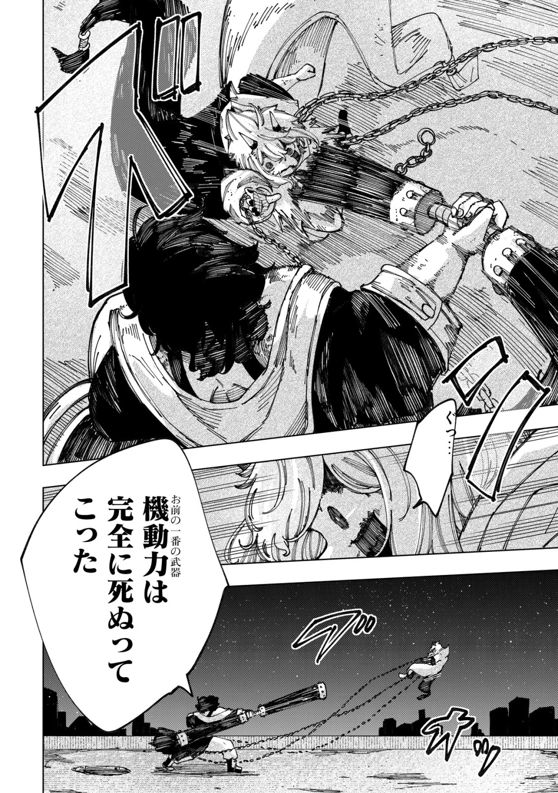 Kyusei no Arul - Chapter 12 - Page 12