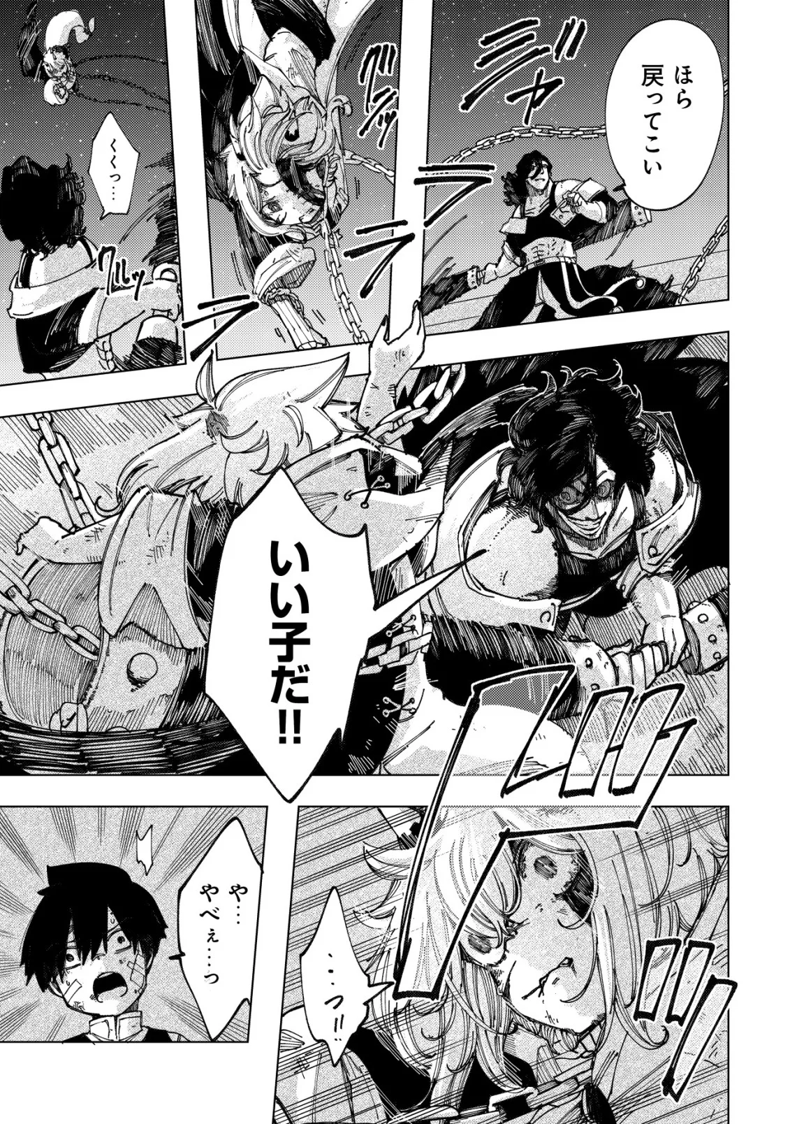 Kyusei no Arul - Chapter 12 - Page 13
