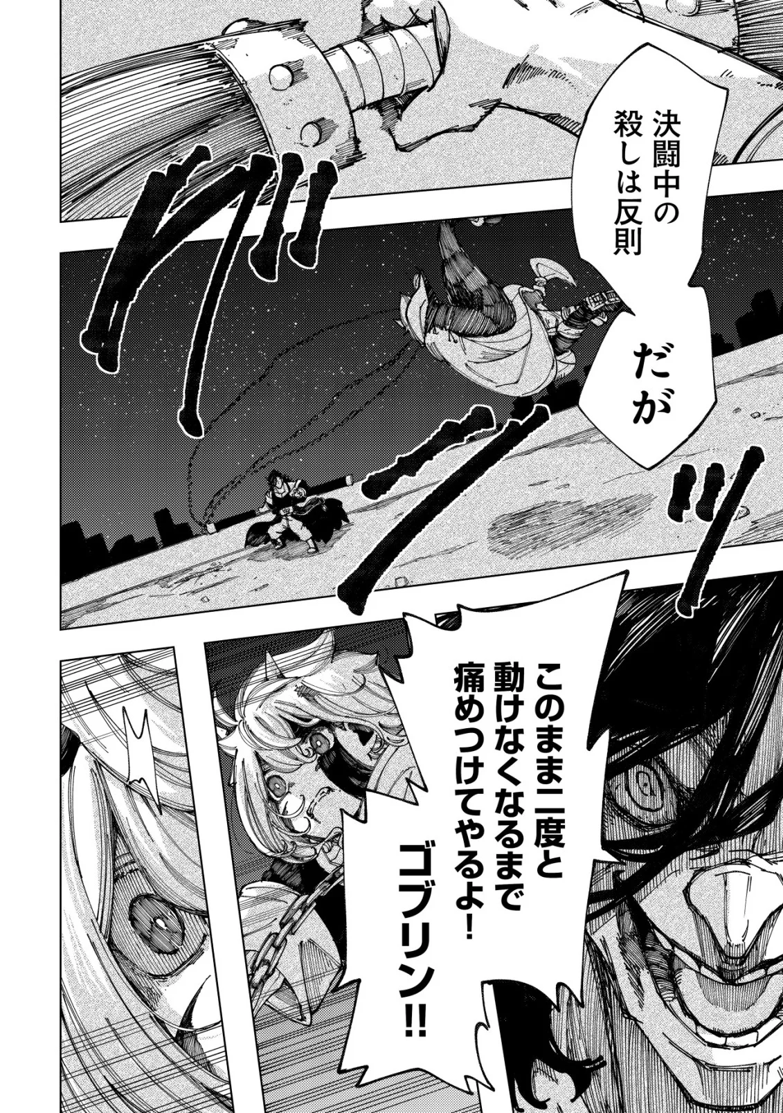 Kyusei no Arul - Chapter 12 - Page 14