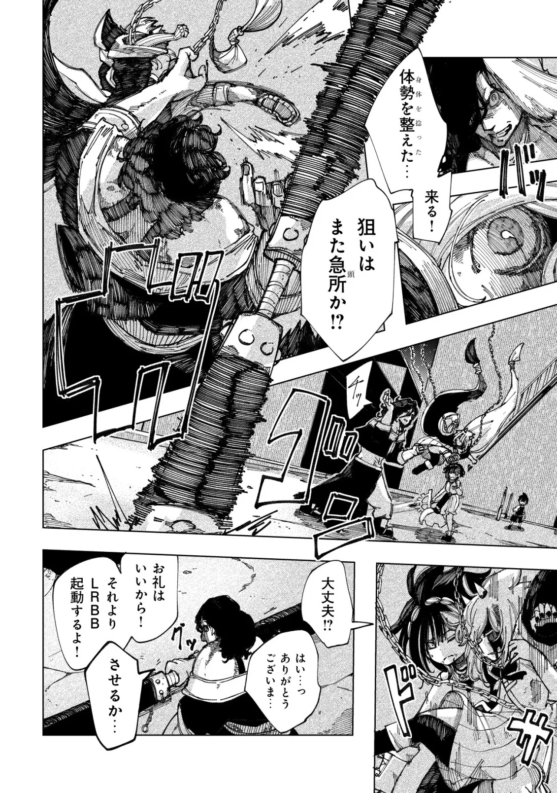 Kyusei no Arul - Chapter 12 - Page 16